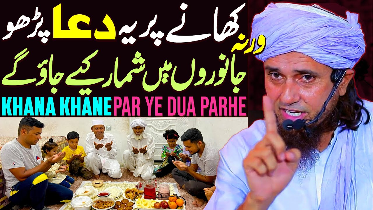 Khana Khane Par Ye Dua Parhe | Mufti Tariq Masood Special | Khana Khane Ki Dua | Khane Ka Tarika